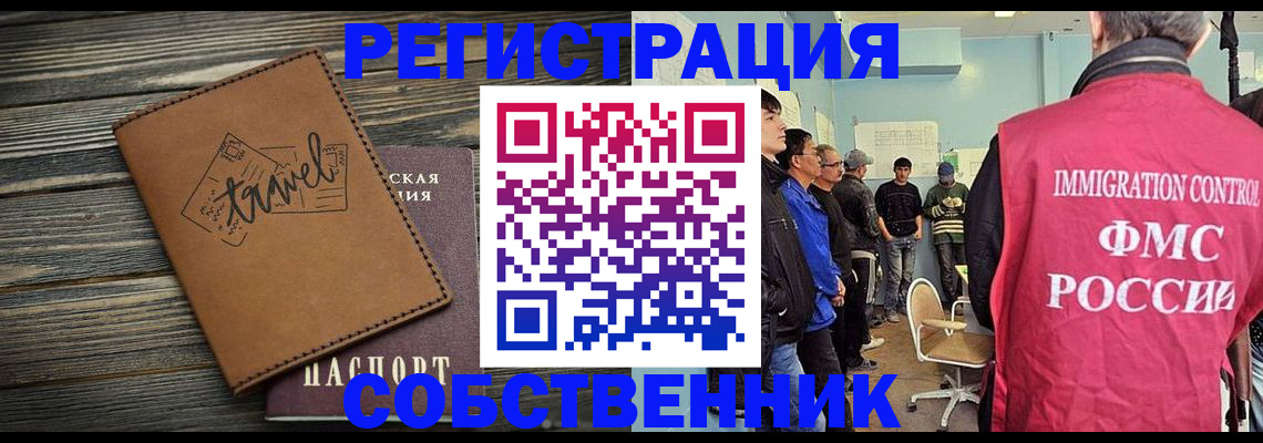 прописка от собственника в Дигоре