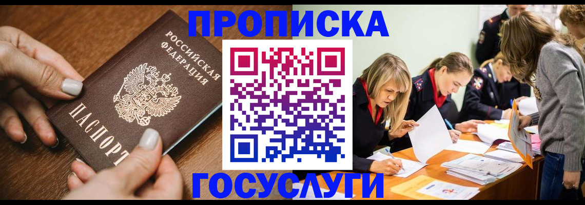 прописка в Дигоре