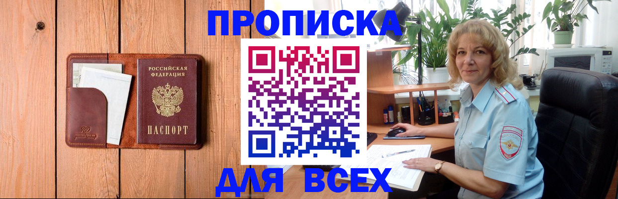 прописка от собственника в Дигоре