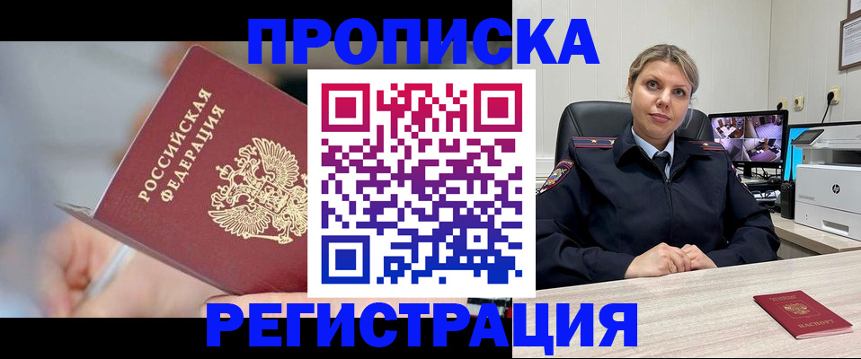 временная прописка в Дигоре