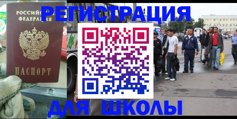 регистрация для школы в Дигоре